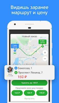 Скачать inDriver - Выгоднее, чем такси [Полная версия] RU apk на Андроид