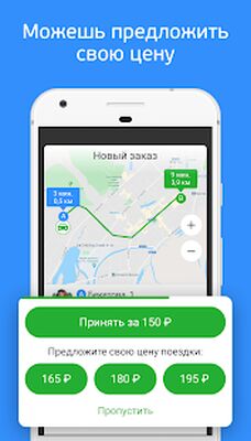 Скачать inDriver - Выгоднее, чем такси [Полная версия] RU apk на Андроид