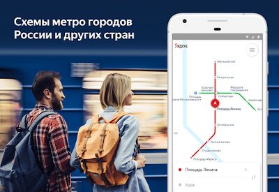Скачать Метро Европы — Вена, Лиссабон, Милан, Рим и другие [Полная версия] RU apk на Андроид