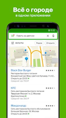 Скачать 2ГИС beta [Unlocked] RU apk на Андроид