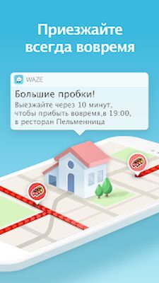 Скачать Waze - социальный навигатор [Полная версия] RUS apk на Андроид