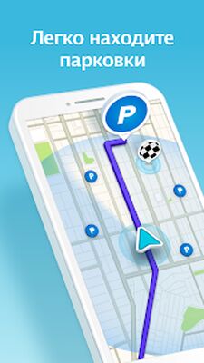 Скачать Waze - социальный навигатор [Полная версия] RUS apk на Андроид