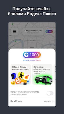 Скачать Яндекс.Заправки  [Premium] RU apk на Андроид
