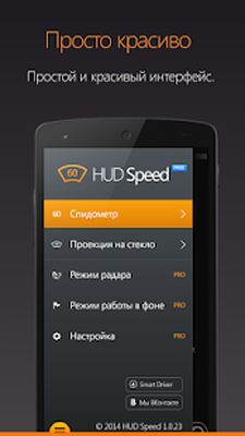 Скачать Антирадар HUD Speed Lite [Unlocked] RUS apk на Андроид
