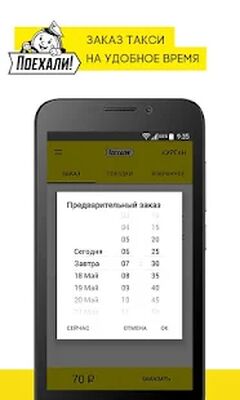 Скачать Поехали: заказ такси и доставка [Premium] RUS apk на Андроид