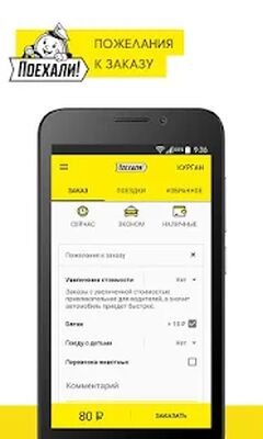 Скачать Поехали: заказ такси и доставка [Premium] RUS apk на Андроид