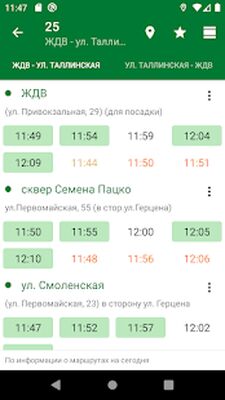 Скачать Тюменский транспорт [Без рекламы] RUS apk на Андроид