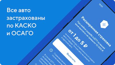 Скачать Каршеринг BelkaCar-аренда авто [Без рекламы] RU apk на Андроид