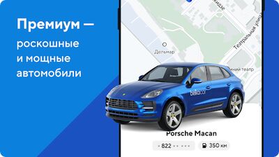 Скачать Каршеринг BelkaCar-аренда авто [Без рекламы] RU apk на Андроид