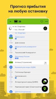 Скачать Bustime: Время Автобуса [Unlocked] RUS apk на Андроид