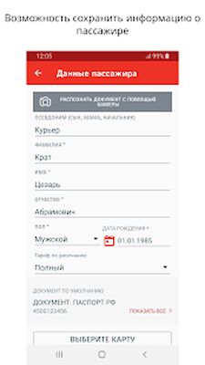 Скачать РЖД Пассажирам билеты на поезд [Premium] RU apk на Андроид