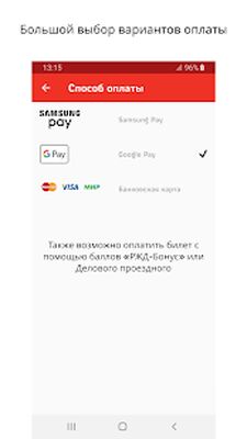 Скачать РЖД Пассажирам билеты на поезд [Premium] RU apk на Андроид