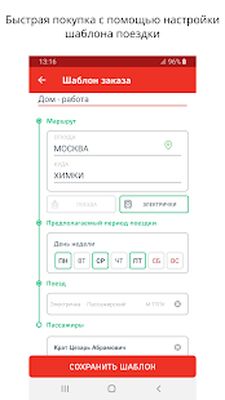Скачать РЖД Пассажирам билеты на поезд [Premium] RU apk на Андроид