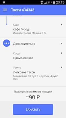 Скачать Камилла: заказ такси [Полная версия] RU apk на Андроид