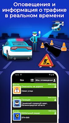 Скачать Антирадар Radarbot: Радар-детектор и спидометр [Полная версия] RUS apk на Андроид