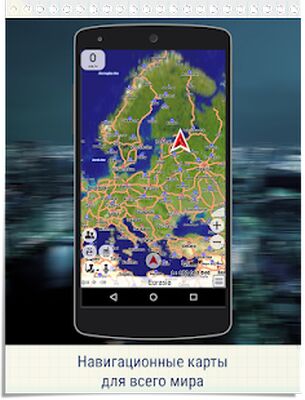 Скачать GeoNET навигатор с пробками [Premium] RU apk на Андроид