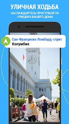 Скачать Просмотр улиц карта: глобальная панорама улицы [Без рекламы] RU apk на Андроид