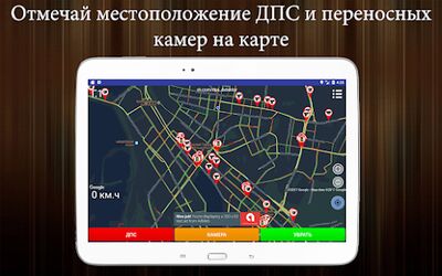 Скачать ДПС Детектор (Антирадар ГАИ) [Без рекламы] RU apk на Андроид
