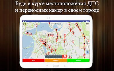 Скачать ДПС Детектор (Антирадар ГАИ) [Без рекламы] RU apk на Андроид