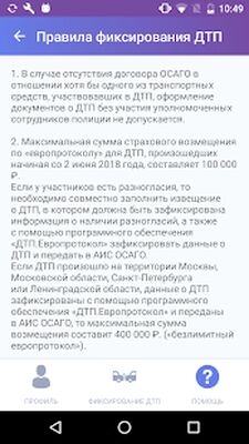 Скачать ДТП. Европротокол [Premium] RUS apk на Андроид