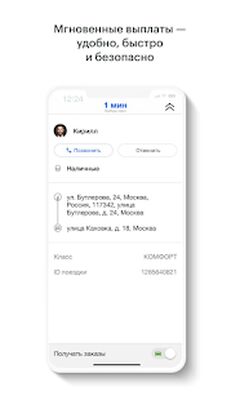 Скачать Gett Drivers [Полная версия] RU apk на Андроид