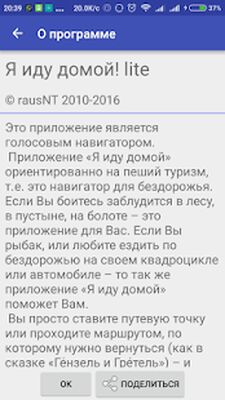 Скачать Навигатор пешехода - грибника [Полная версия] RUS apk на Андроид