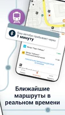 Скачать Moovit Транспортное Приложение [Premium] RUS apk на Андроид