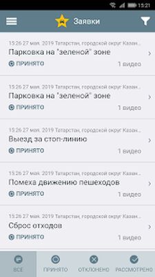Скачать Народный инспектор [Unlocked] RUS apk на Андроид