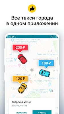 Скачать Сравни Такси: все цены такси [Полная версия] RU apk на Андроид