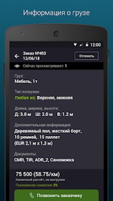 Скачать Найти груз TRansportica Driver [Полная версия] RU apk на Андроид