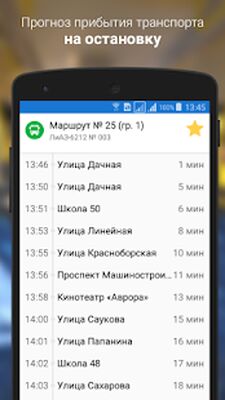 Скачать Транспорт Ярославля [Полная версия] RUS apk на Андроид