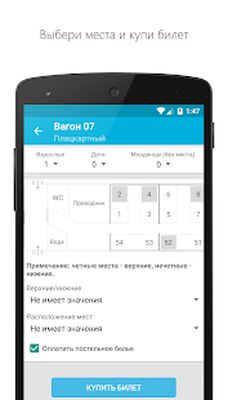 Скачать РЖД билеты - Счастливый билет [Unlocked] RU apk на Андроид