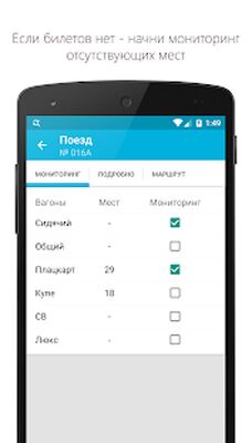 Скачать РЖД билеты - Счастливый билет [Unlocked] RU apk на Андроид