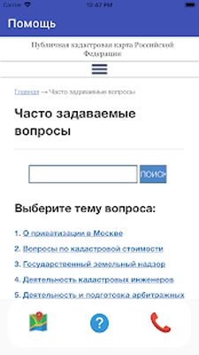 Скачать Кадастровая Карта РФ [Без рекламы] RU apk на Андроид
