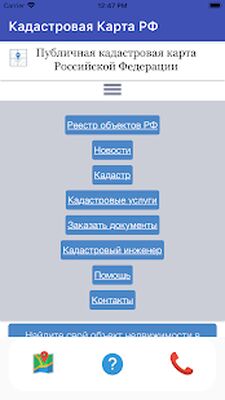 Скачать Кадастровая Карта РФ [Без рекламы] RU apk на Андроид
