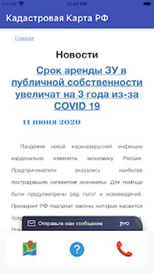 Скачать Кадастровая Карта РФ [Без рекламы] RU apk на Андроид