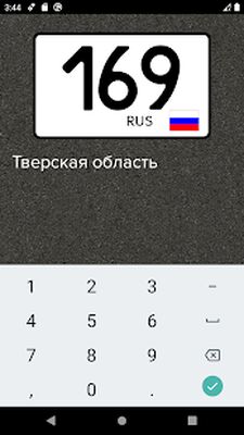 Скачать Чей регион? [Premium] RU apk на Андроид