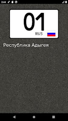 Скачать Чей регион? [Premium] RU apk на Андроид