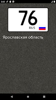 Скачать Чей регион? [Premium] RU apk на Андроид