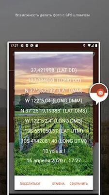 Скачать Мои GPS Координаты Lite [Полная версия] RU apk на Андроид