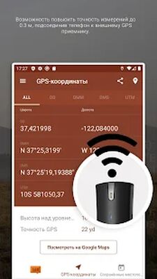 Скачать Мои GPS Координаты Lite [Полная версия] RU apk на Андроид