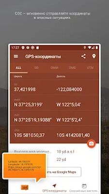 Скачать Мои GPS Координаты Lite [Полная версия] RU apk на Андроид