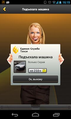 Скачать ЕСТ: Вызов Такси™ [Unlocked] RU apk на Андроид