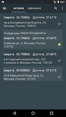 Скачать Карта Координаты [Без рекламы] RUS apk на Андроид