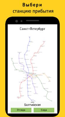 Скачать Карта Метро Санкт-Петербурга [Unlocked] RU apk на Андроид