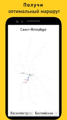 Скачать Карта Метро Санкт-Петербурга [Unlocked] RU apk на Андроид