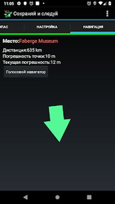 Скачать Сохраняй и следуй [Premium] RU apk на Андроид