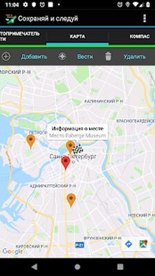 Скачать Сохраняй и следуй [Premium] RU apk на Андроид