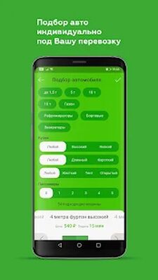 Скачать ГрузовичкоФ - твоё грузовое такси [Premium] RUS apk на Андроид