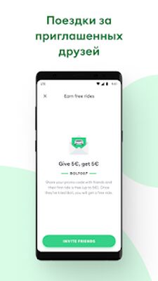 Скачать Bolt: Доступные Поездки [Unlocked] RU apk на Андроид